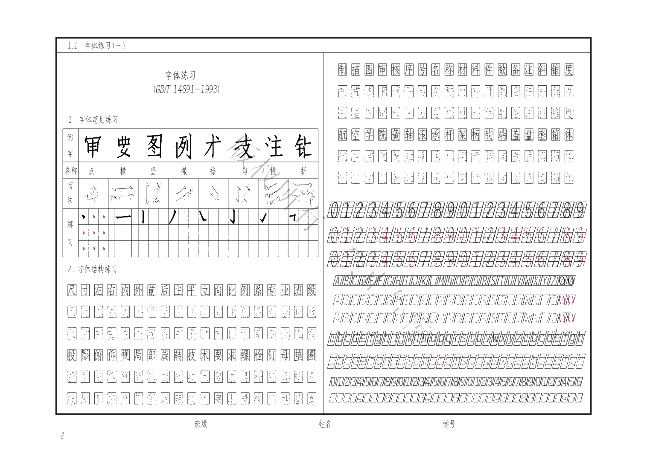 机械制图习题集