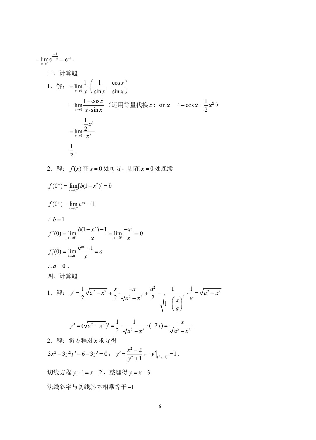微积分学习指导与习题集 [上册]（含微课）