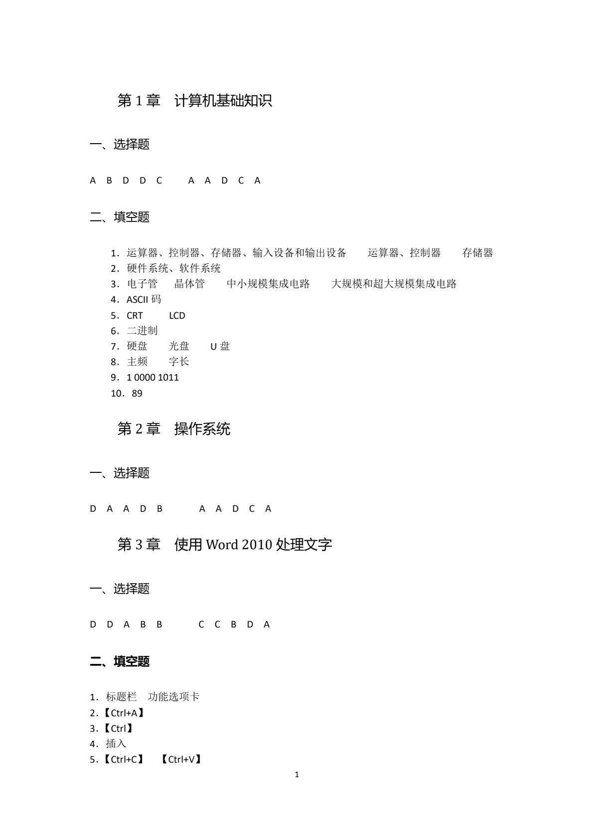 大学计算机应用基础教程[Win7+Office 2010]（双色）（含微课）
