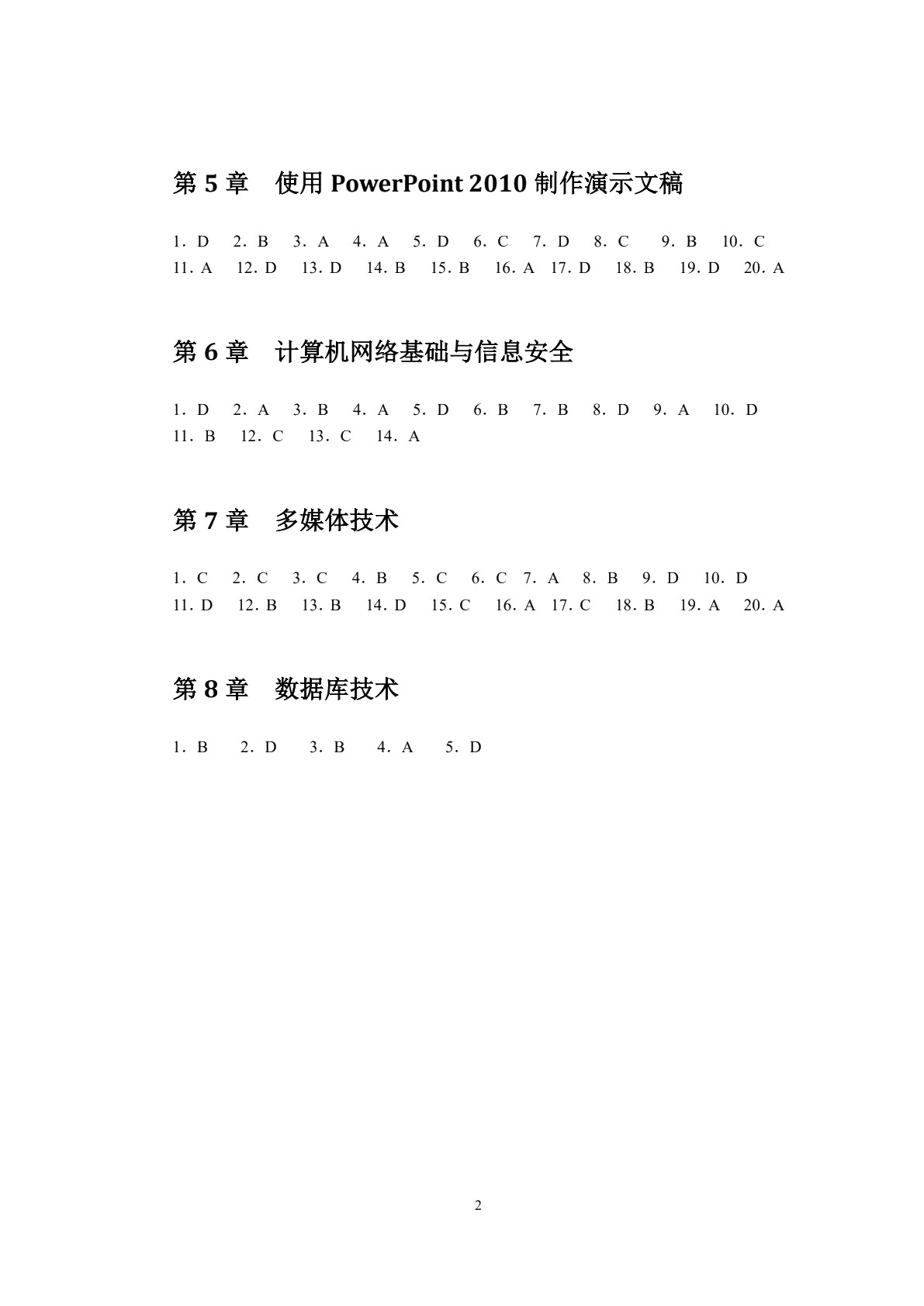 大学计算机应用基础教程[Win7+Office 2010]（双色）（含微课）