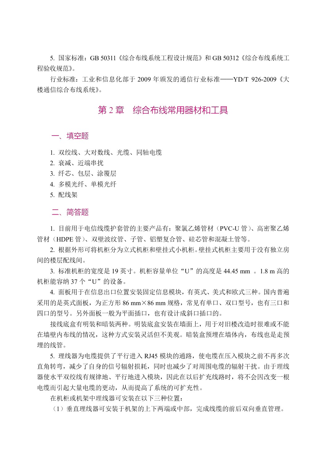 网络综合布线技术案例教程（双色）