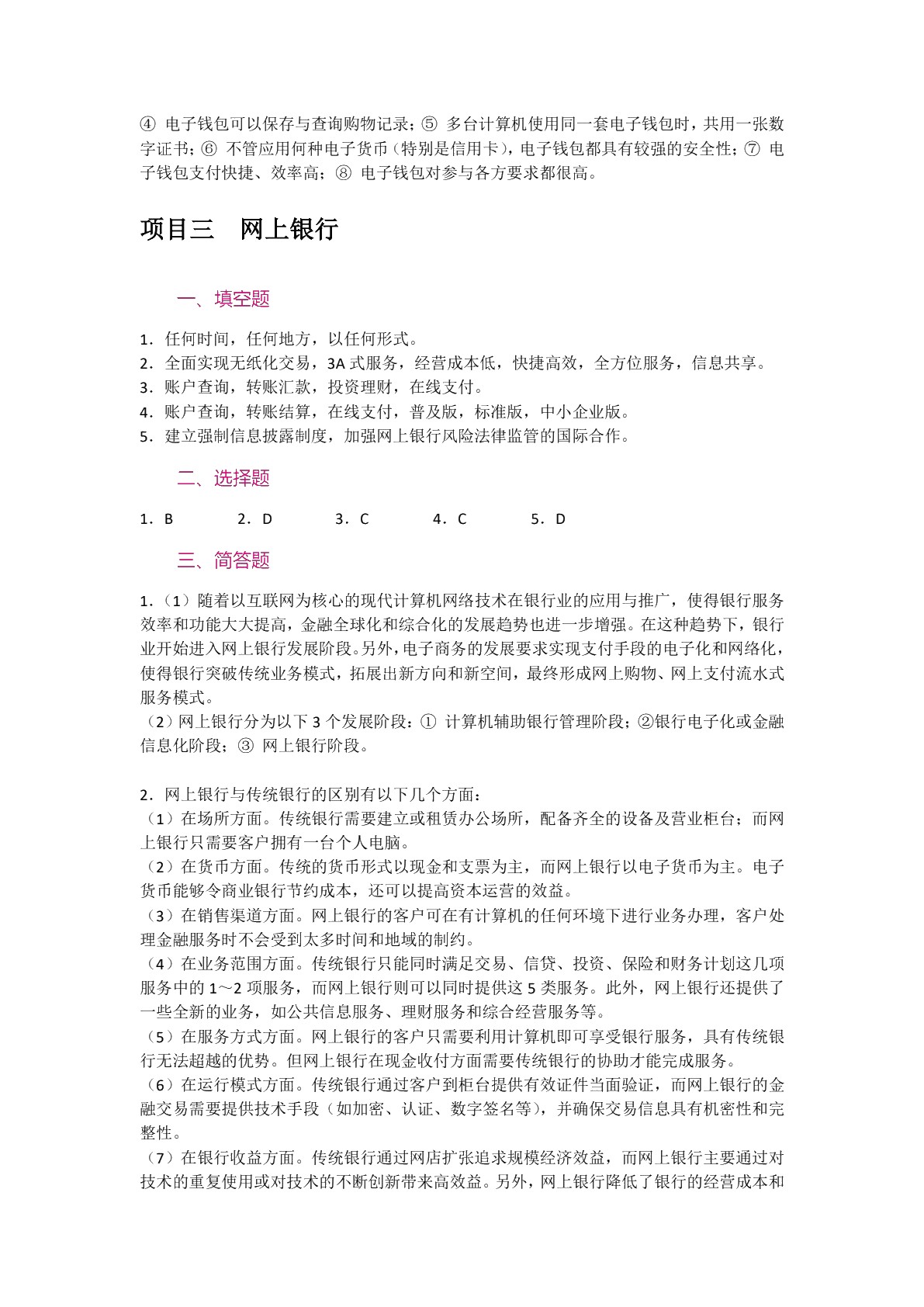电子支付与网上银行（双色）