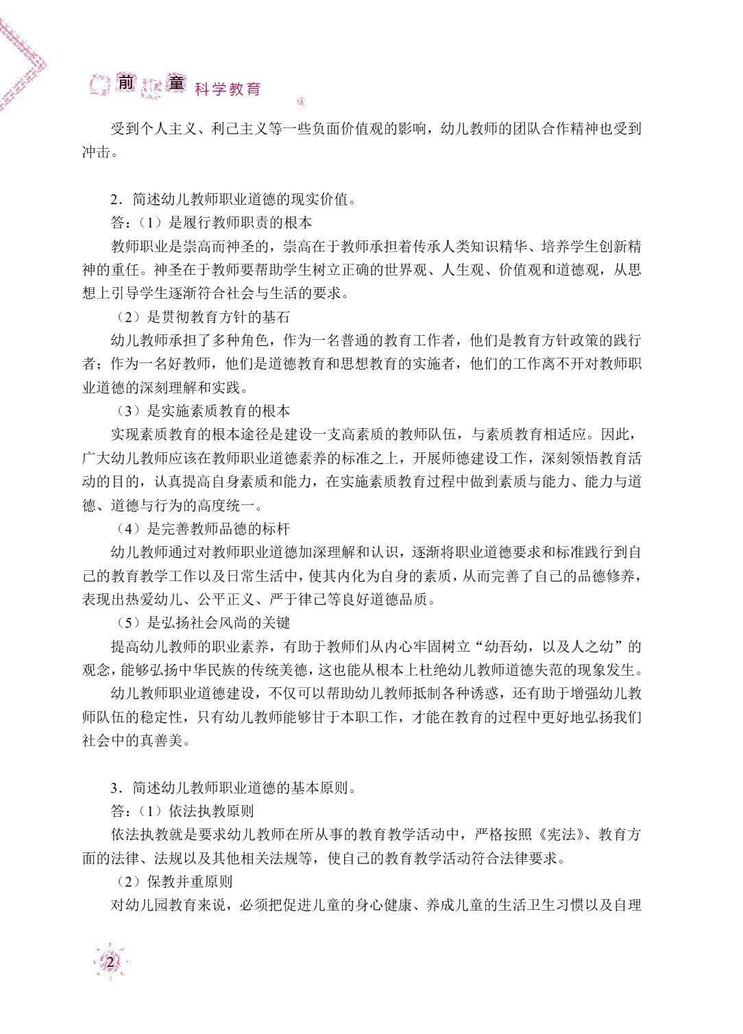 幼儿教师职业道德（双色）