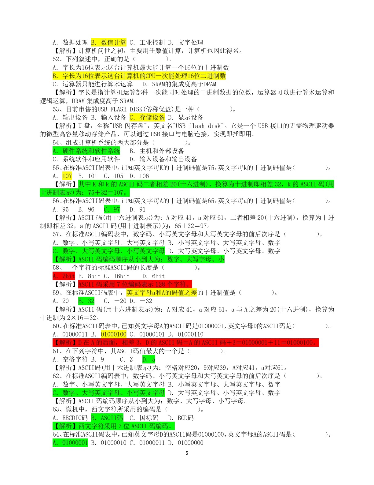 计算机应用基础[Win7+Office 2016]（双色）