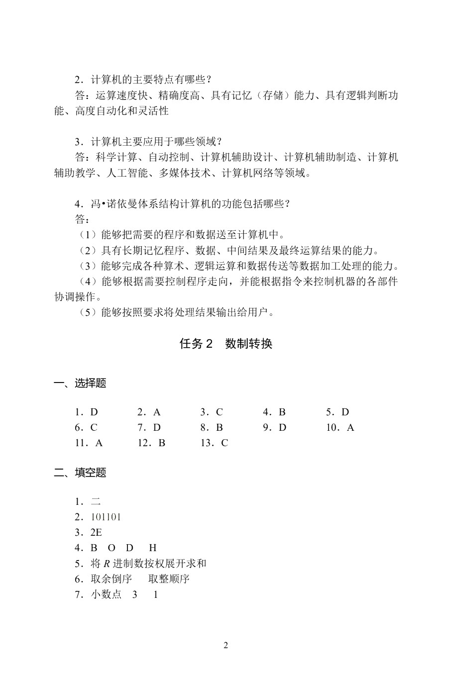 计算机应用基础习题集（Win7+Office 2010）