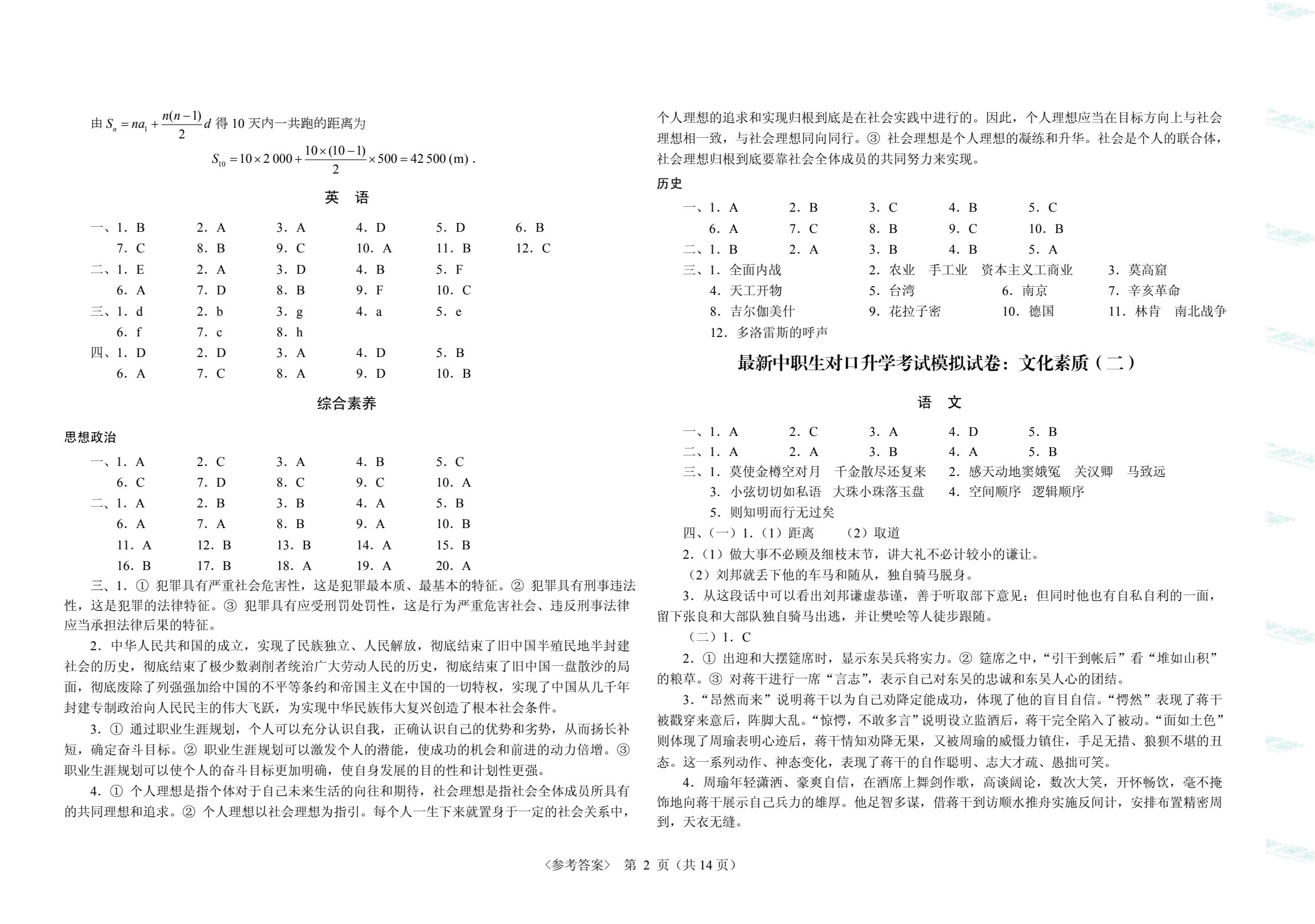 最新中职生对口升学考试模拟试卷：公共基础