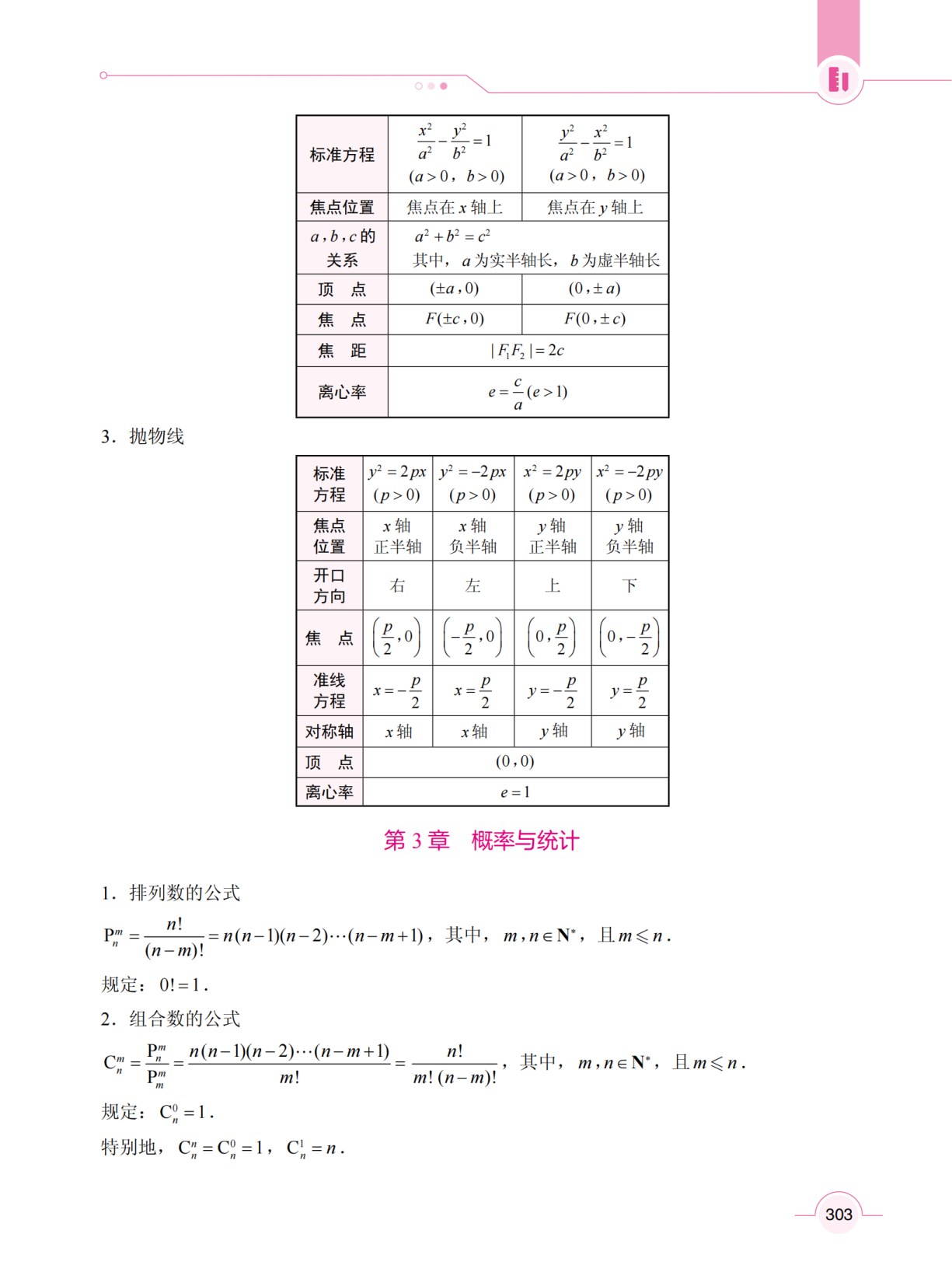 数学（拓展模块）（双色）