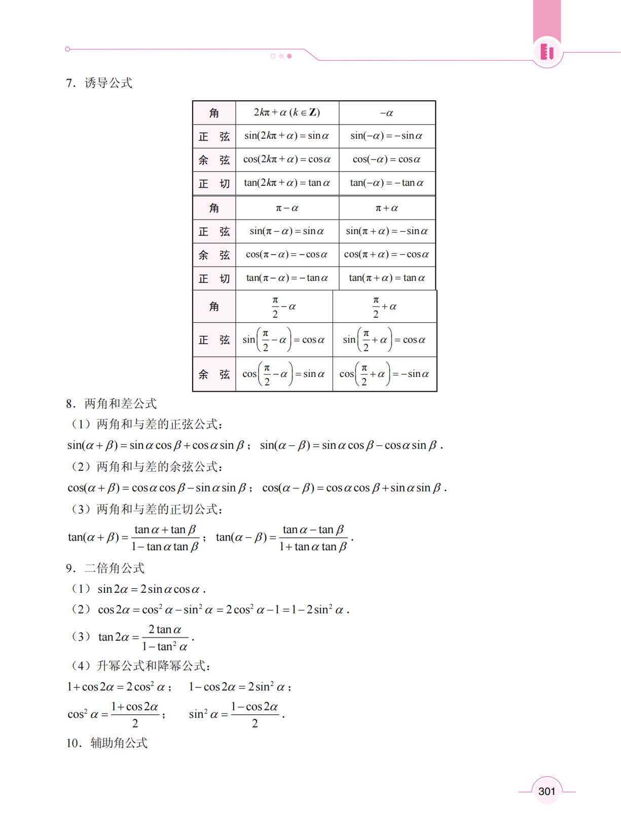 数学（拓展模块）（双色）
