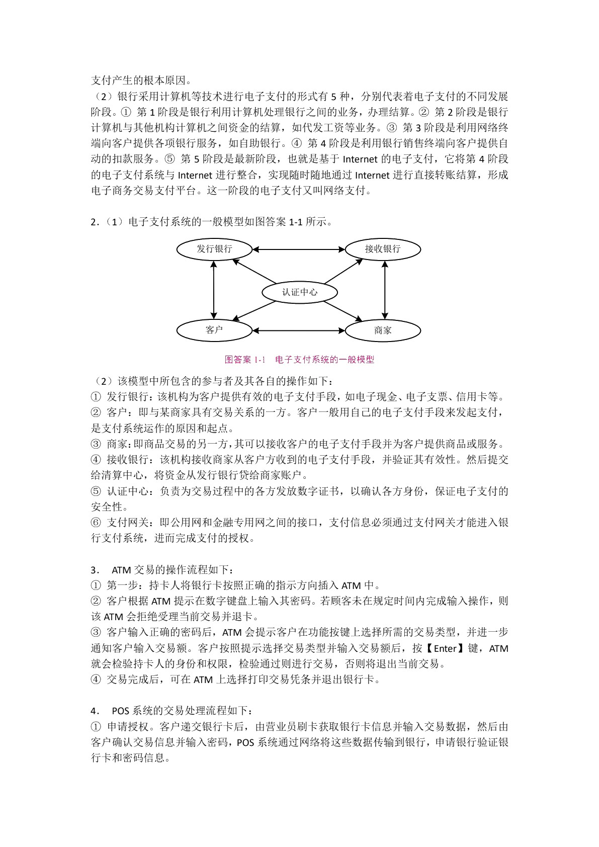 电子支付与网上银行（双色）