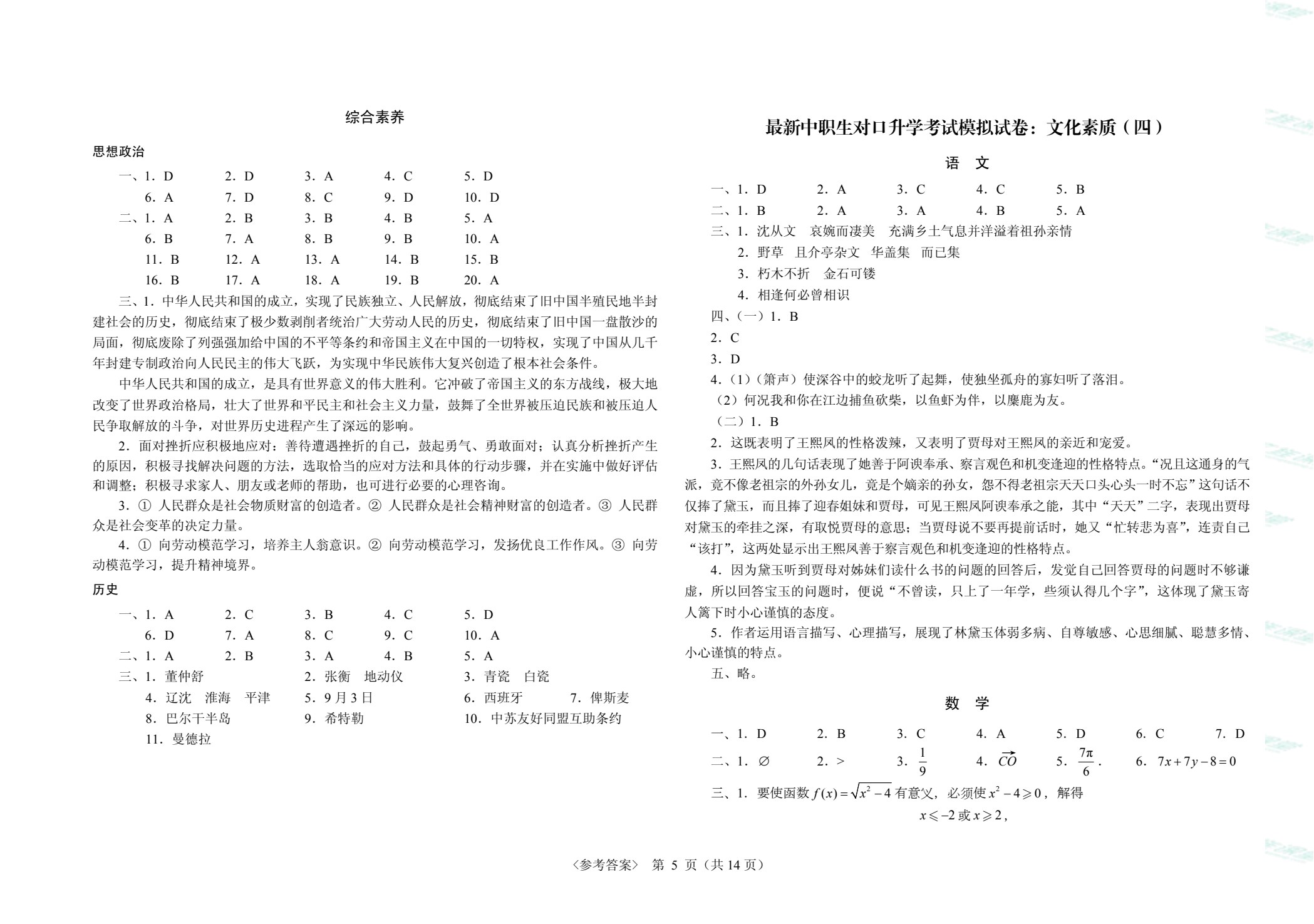 最新中职生对口升学考试模拟试卷：公共基础