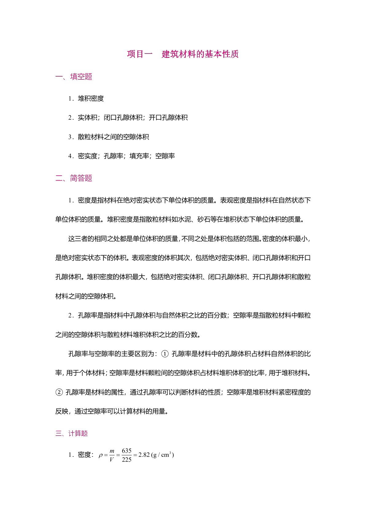 建筑材料（双色）