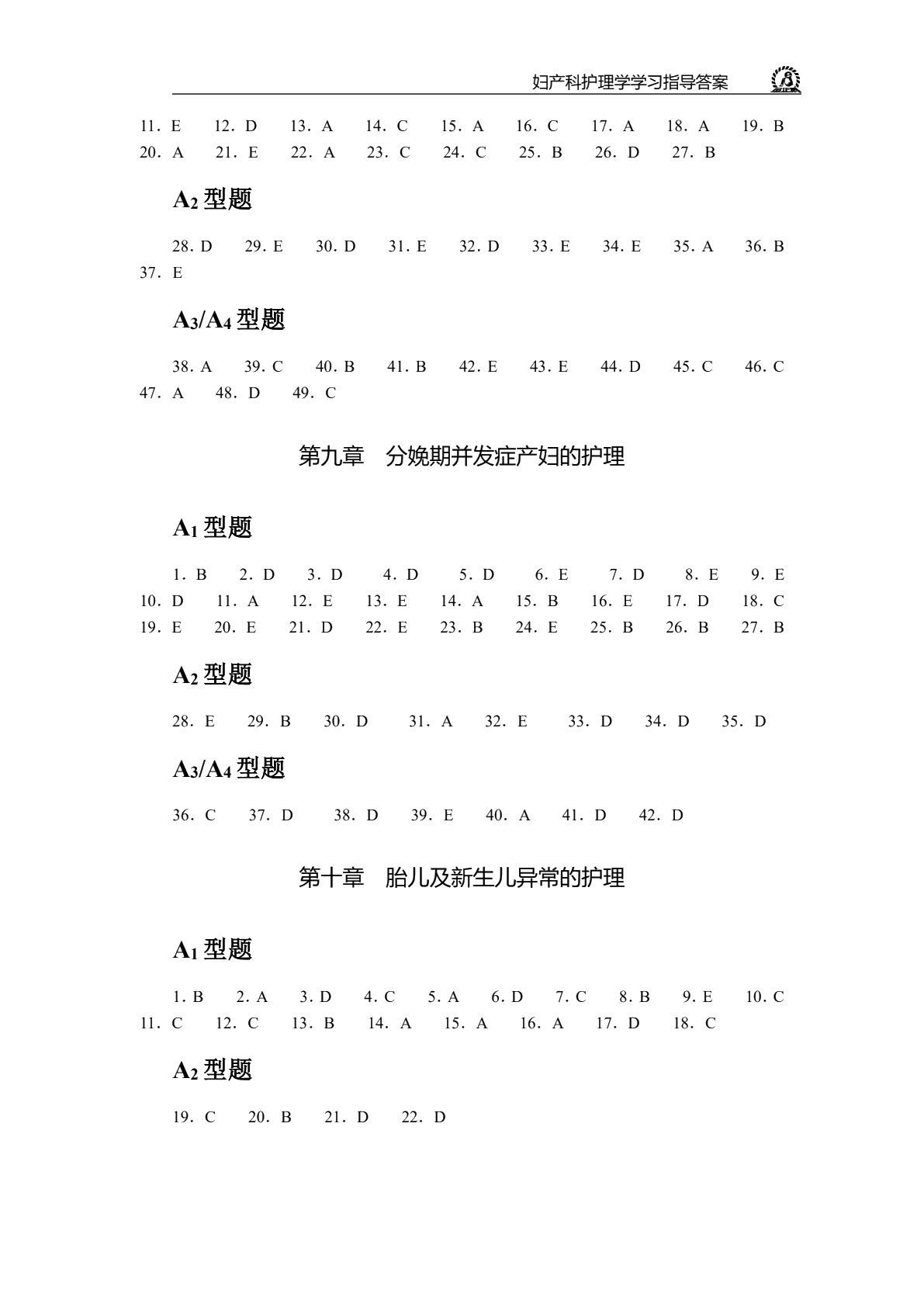妇产科护理学学习指导