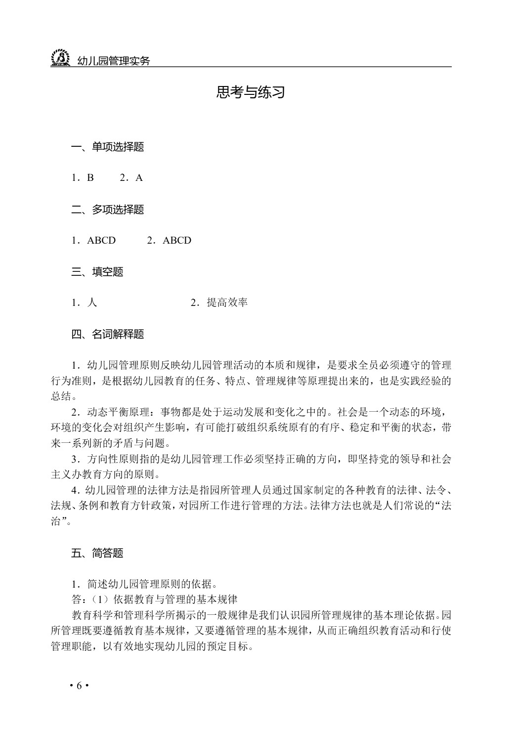 幼儿园管理（双色）