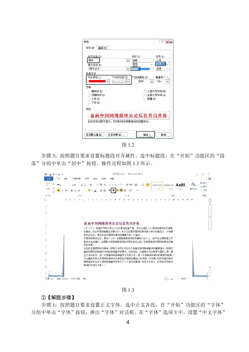 计算机应用基础项目教程实验指导[Win 7+Office 2010]