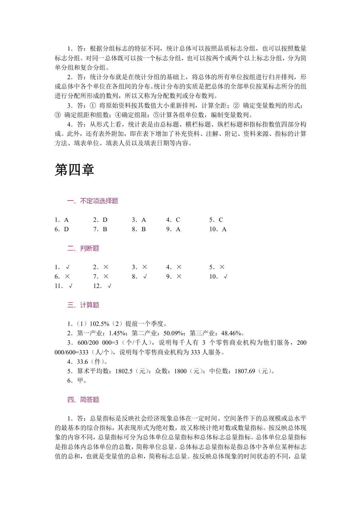 统计基础与实务（双色）