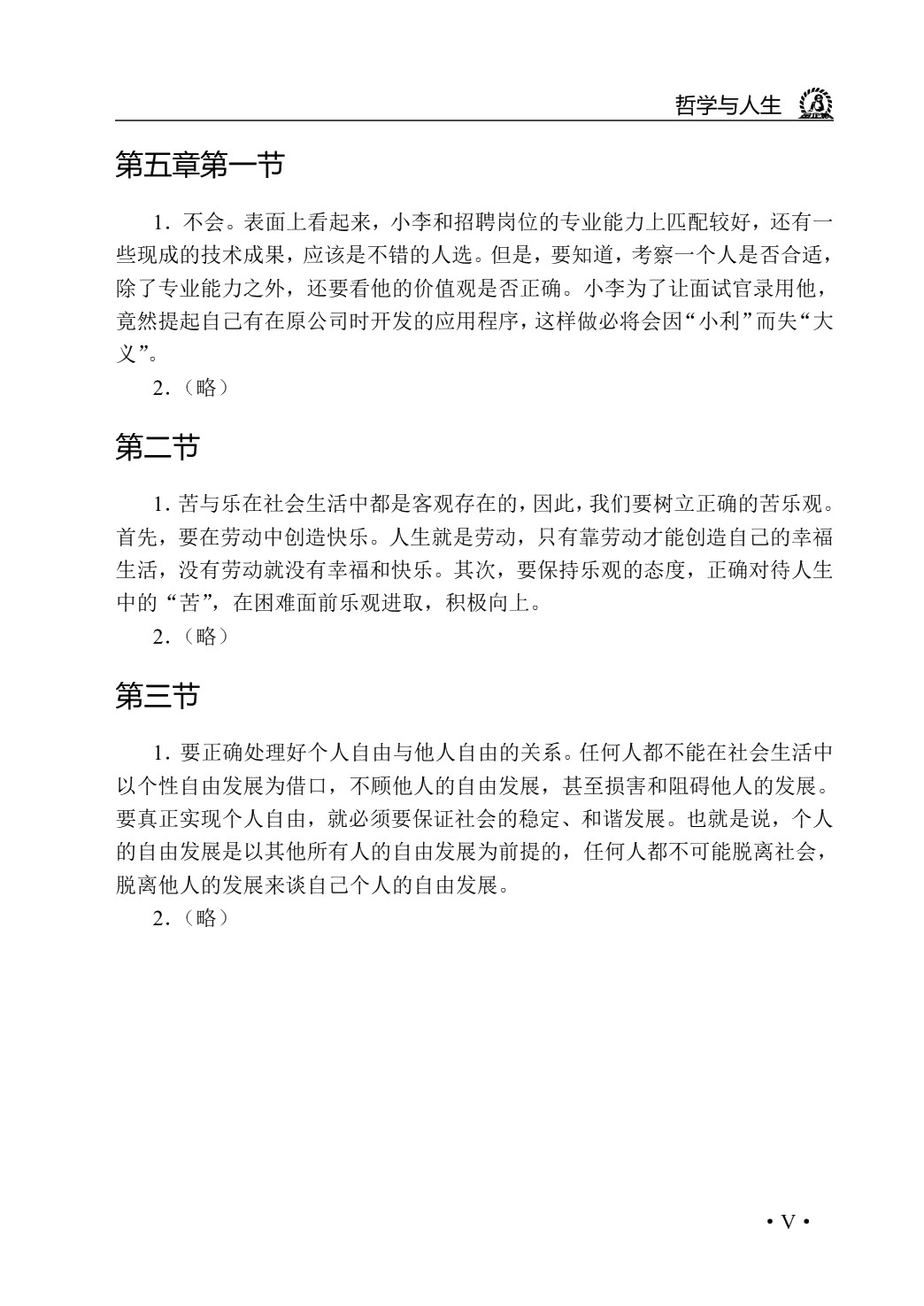 哲学与人生
