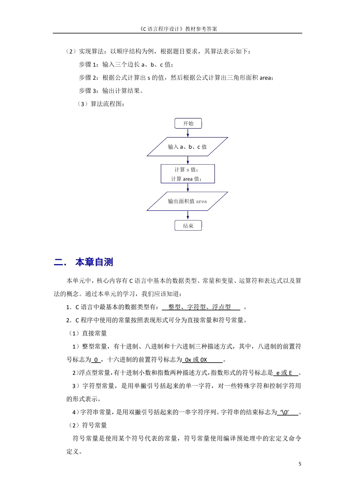 C语言程序设计（双色）