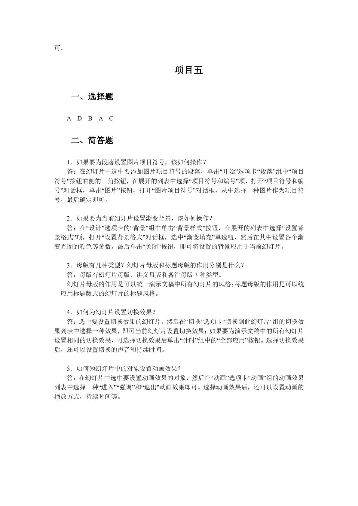 计算机应用基础项目教程（Windows 7+Office 2013）