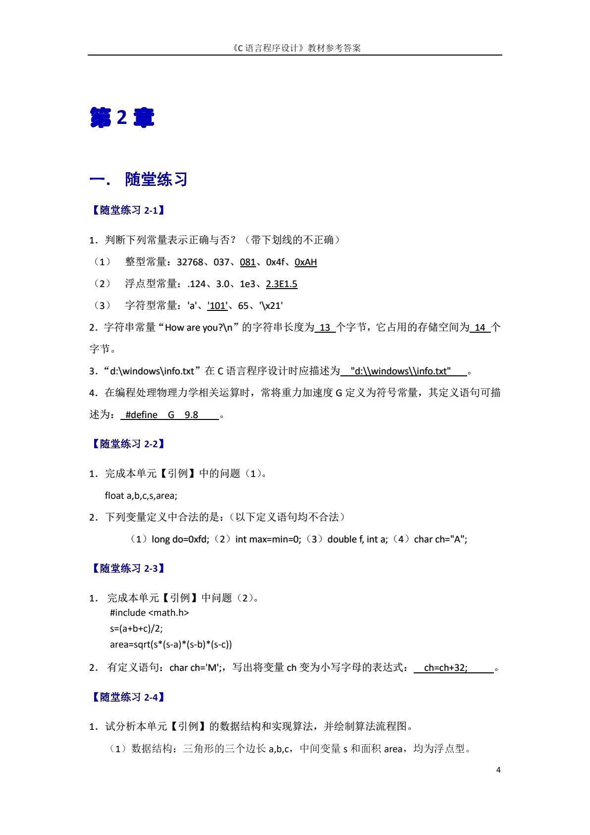 C语言程序设计（双色）