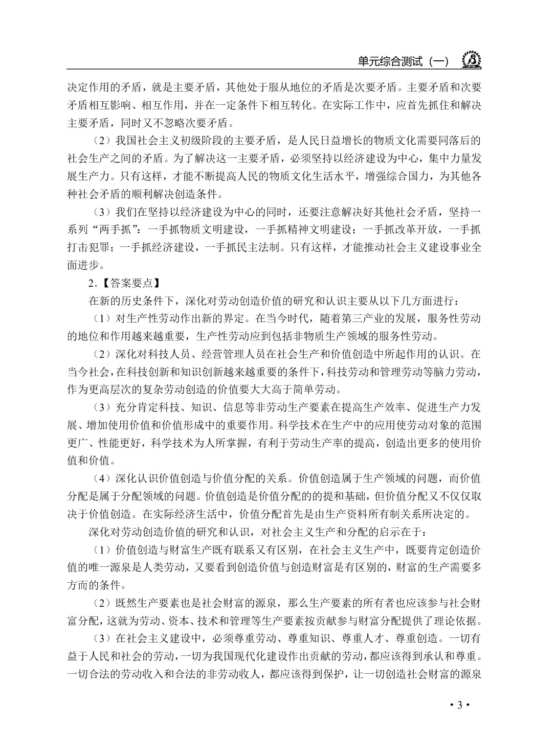马克思主义基本原理概论实训