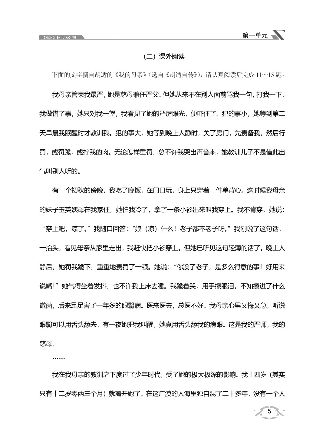 语文学习指导与能力训练（基础模块）上册