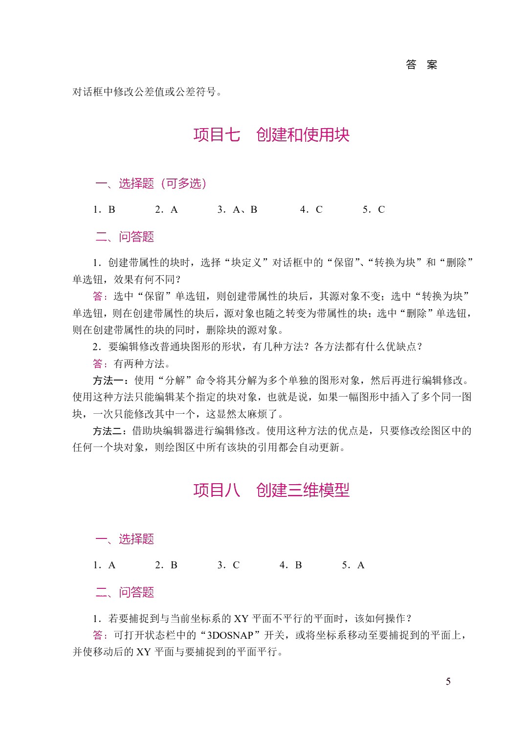 中文版AutoCAD 2013机械制图案例教程