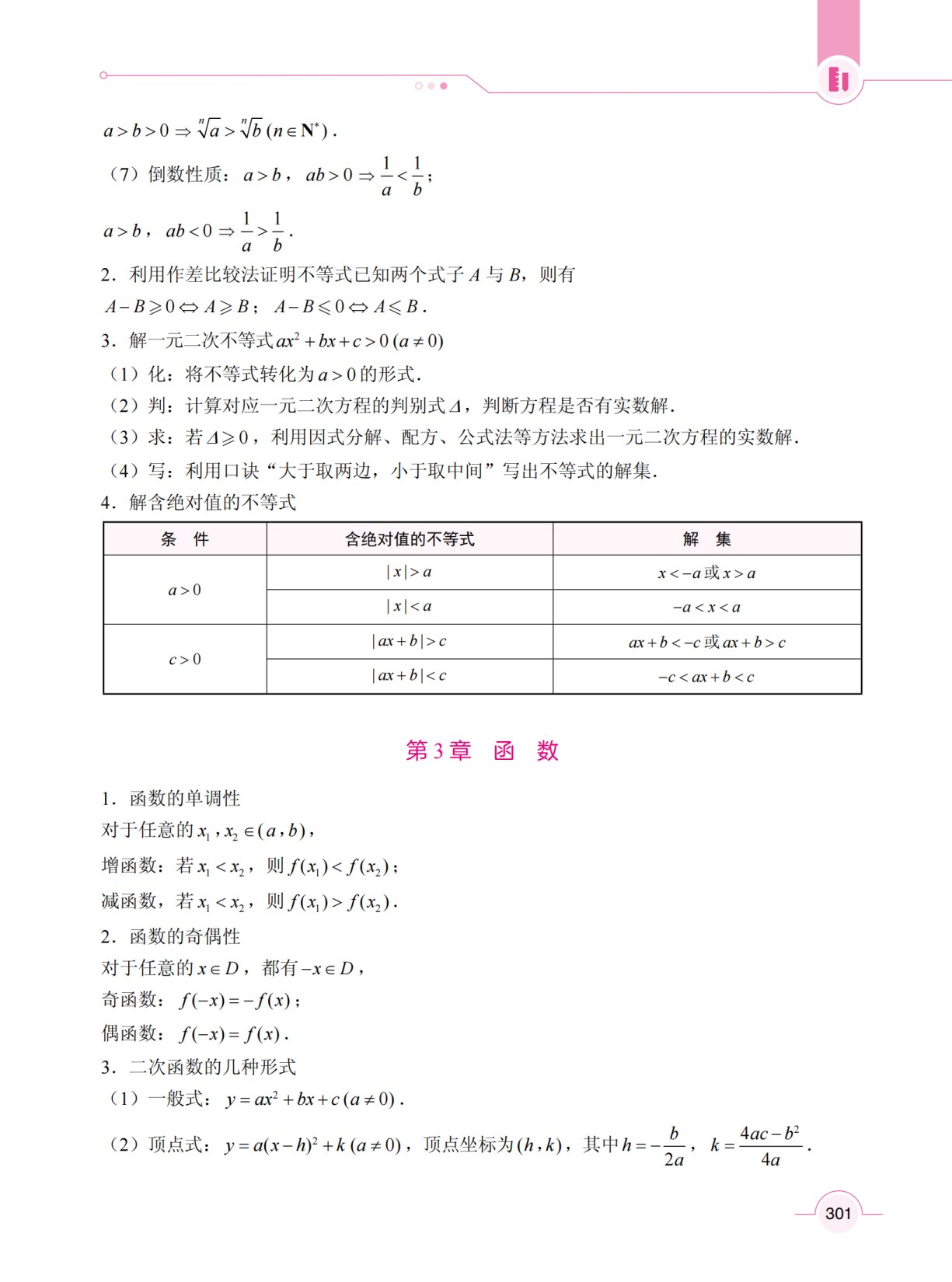 数学（基础模块）上册 （双色）