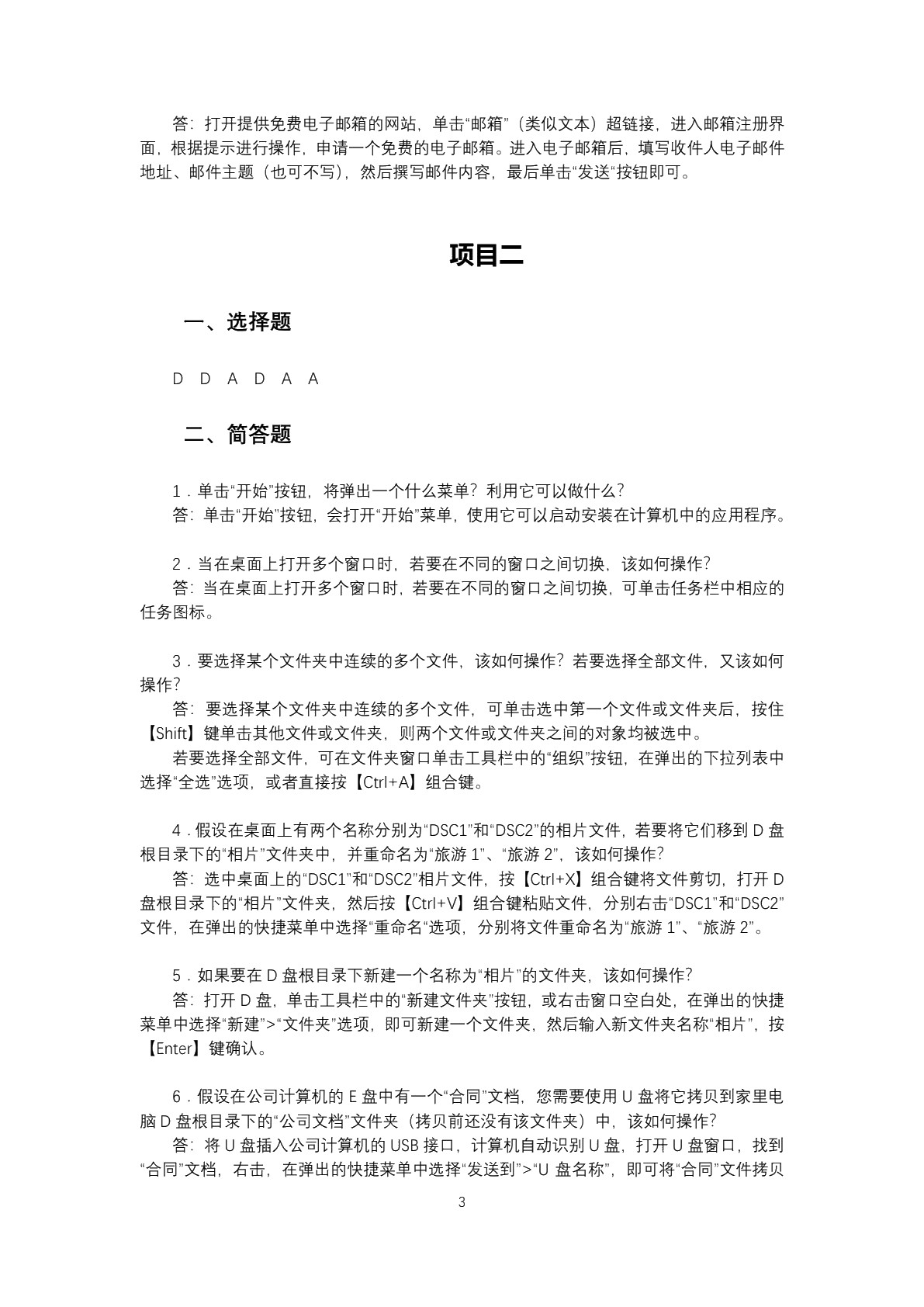 计算机应用基础项目教程[Win7+Office 2010]