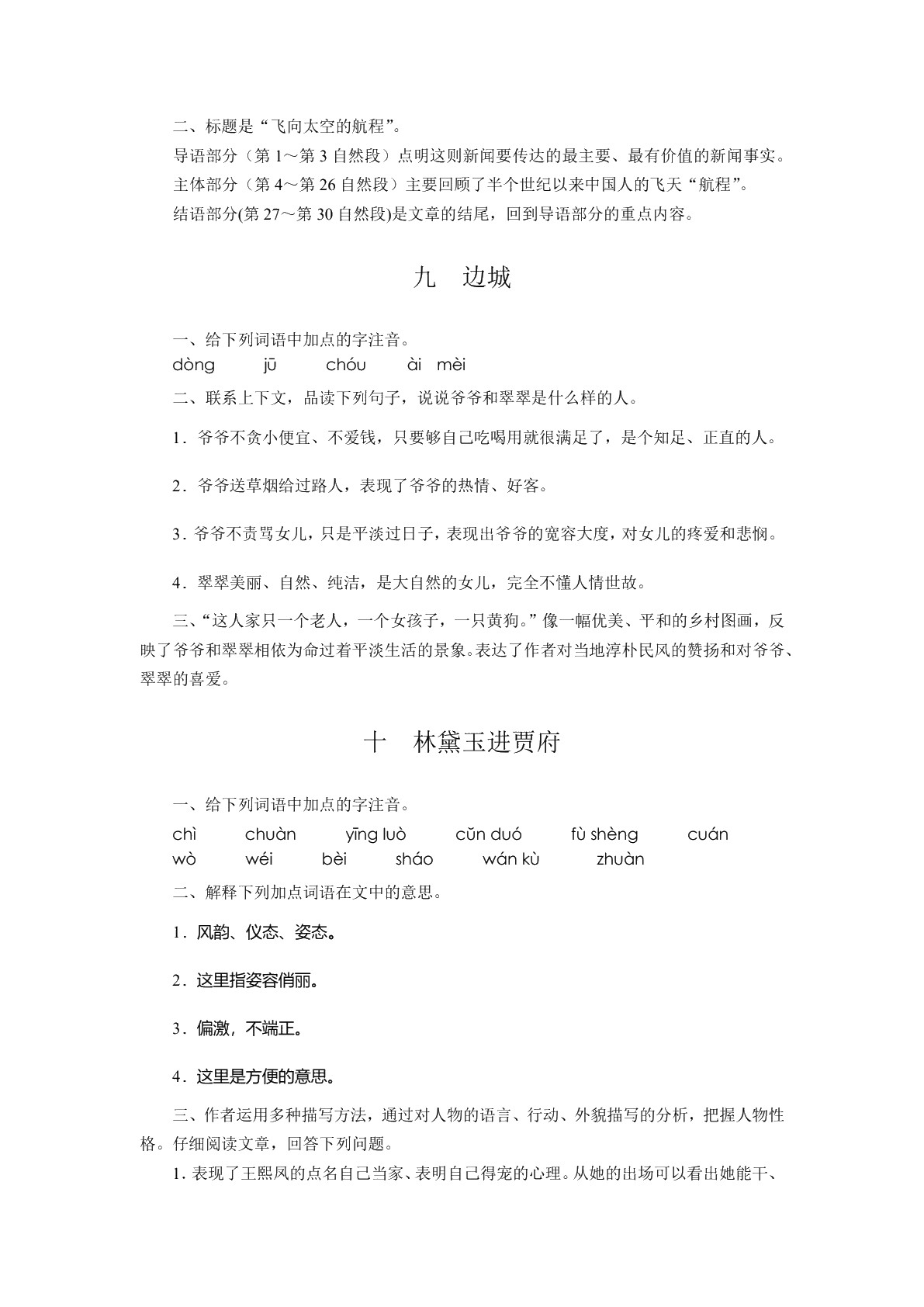 语文（基础模块）下册（双色）