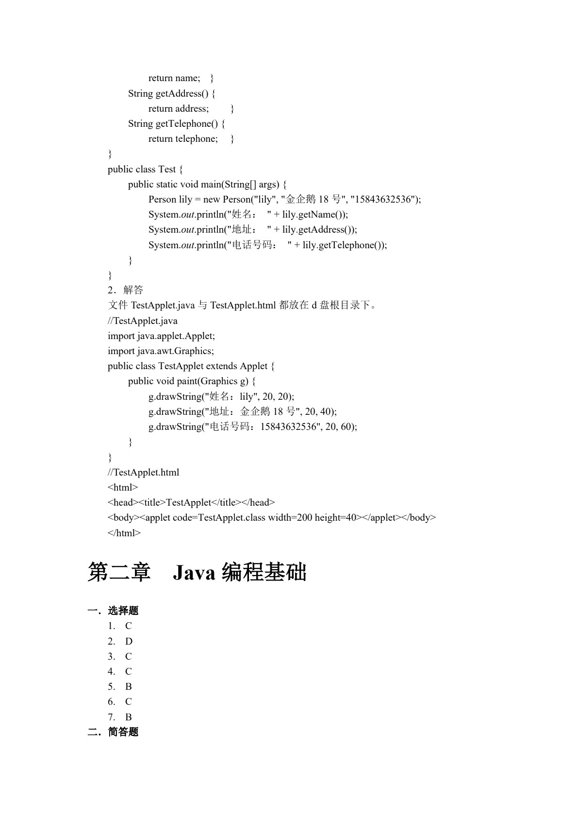 Java程序设计实例与操作
