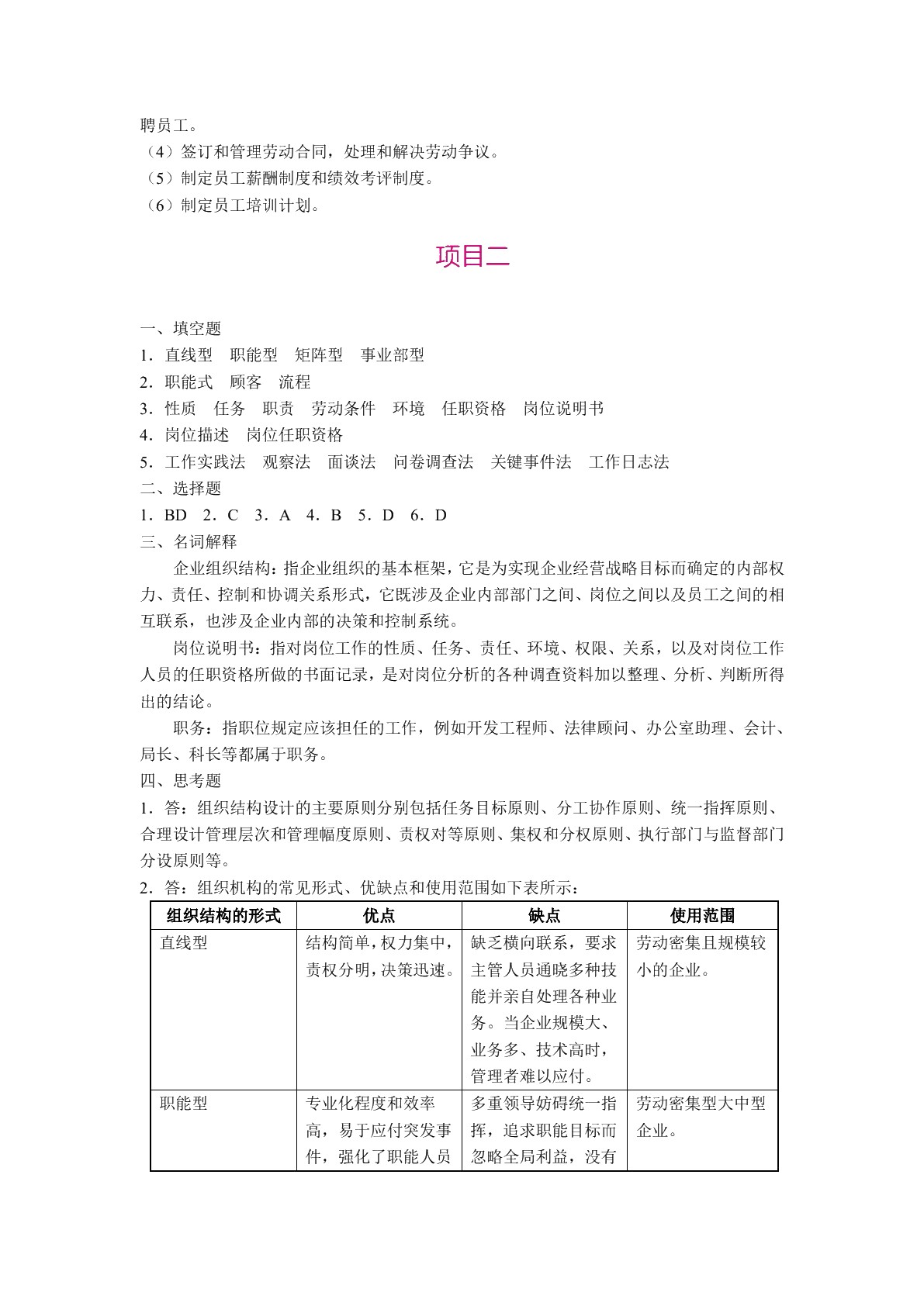 人力资源管理教程