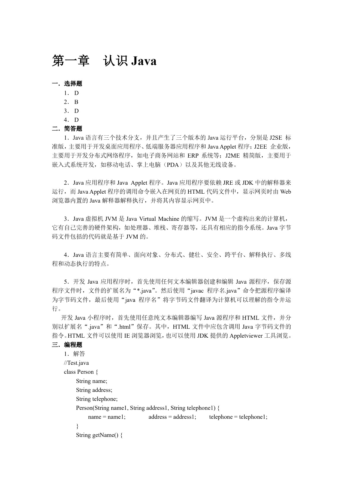 Java程序设计实例与操作
