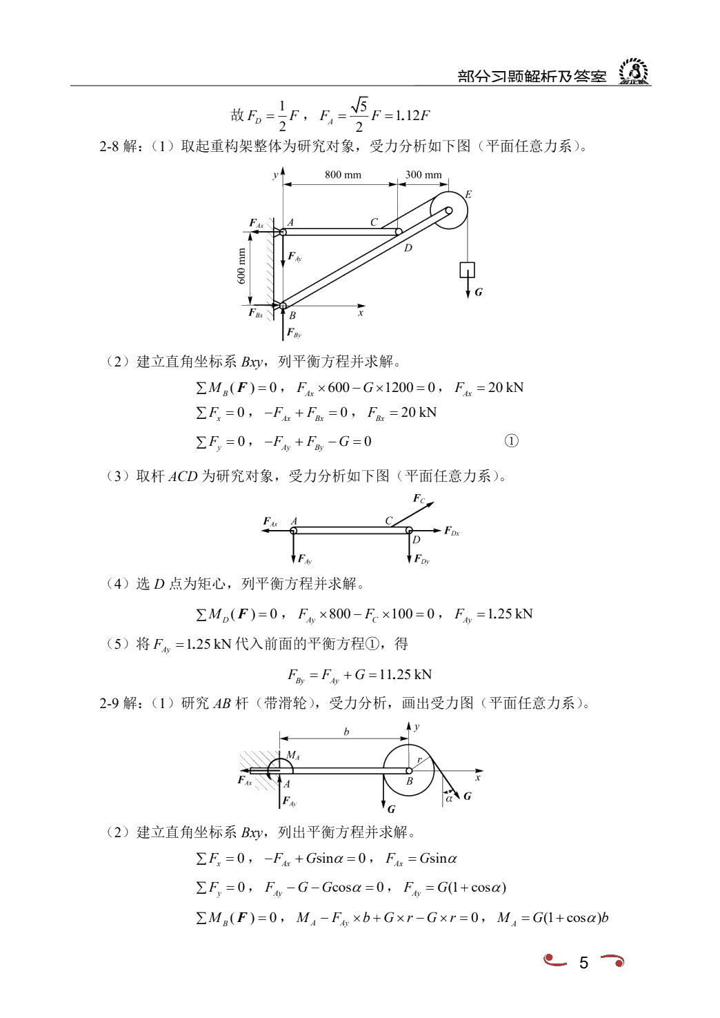 工程力学[少学时适用]