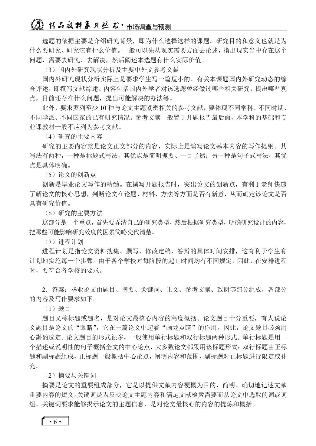 本科经济管理专业毕业论文撰写指南