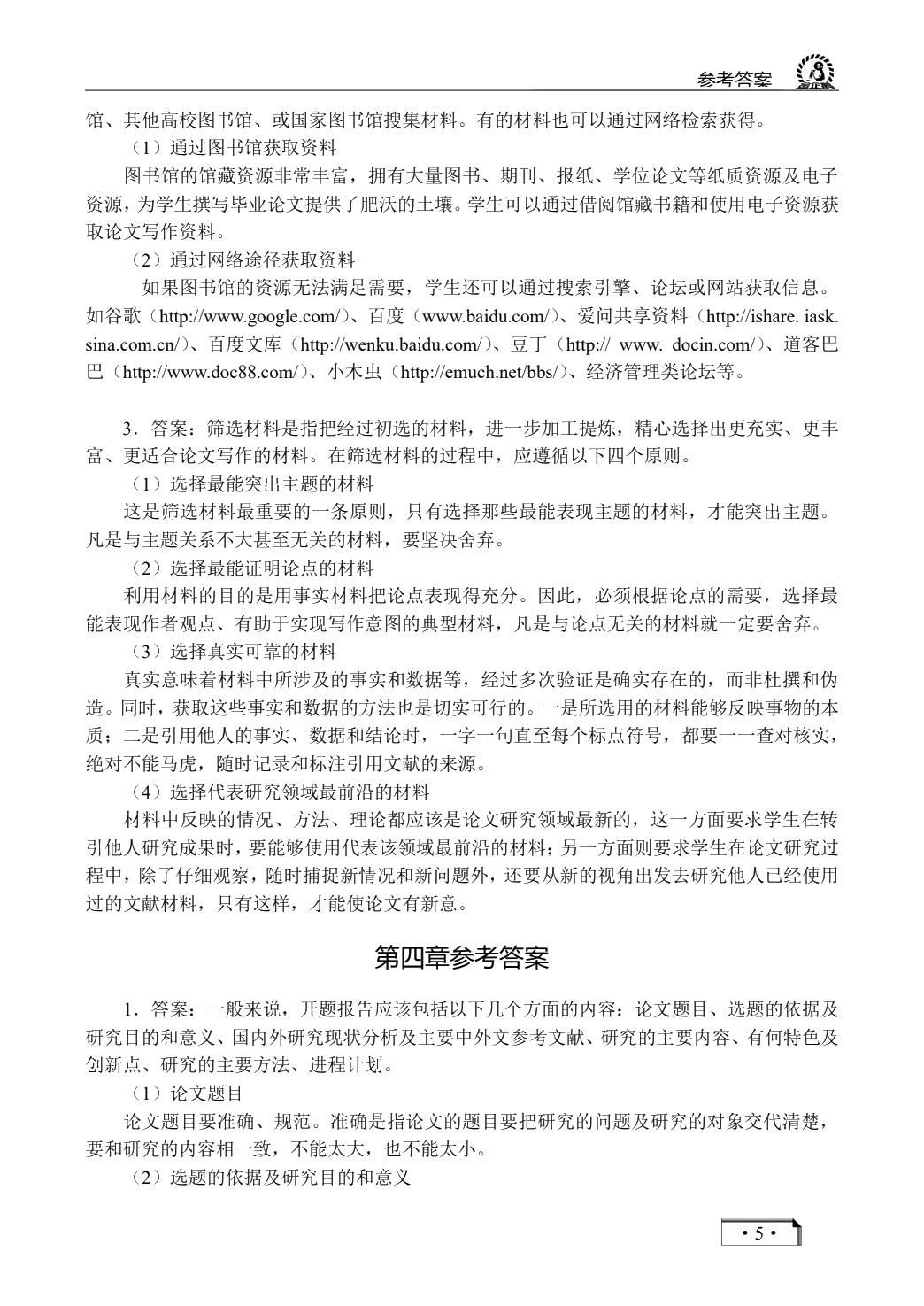本科经济管理专业毕业论文撰写指南