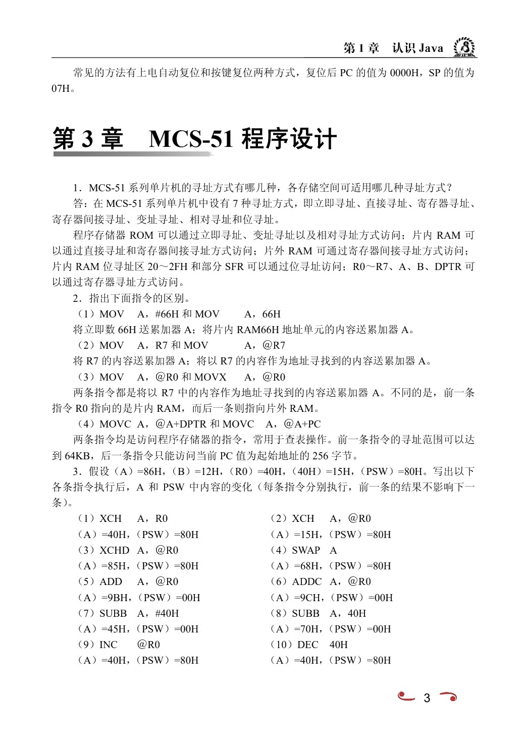 单片机原理及应用技术
