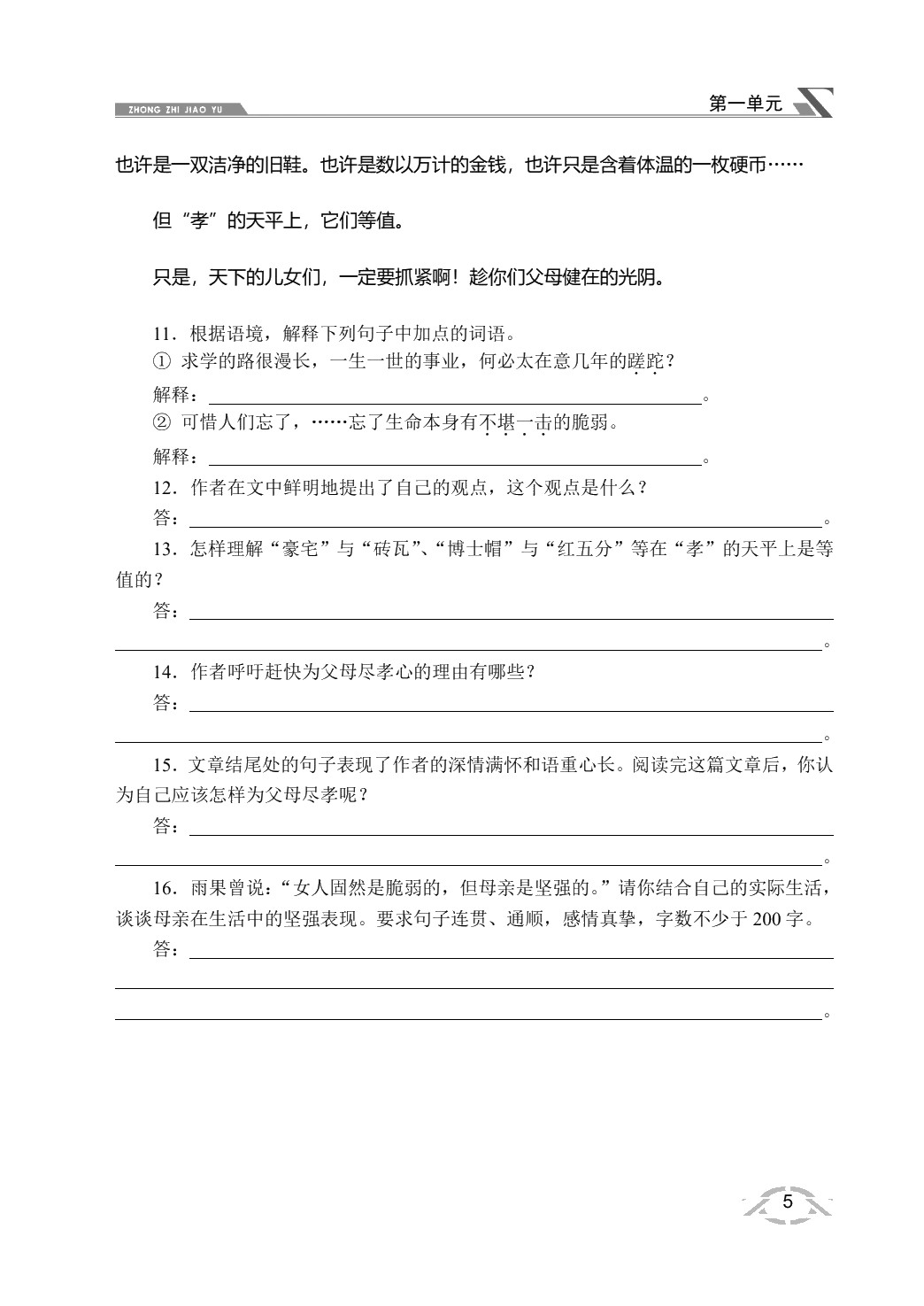 语文学习指导与能力训练（基础模块）下册