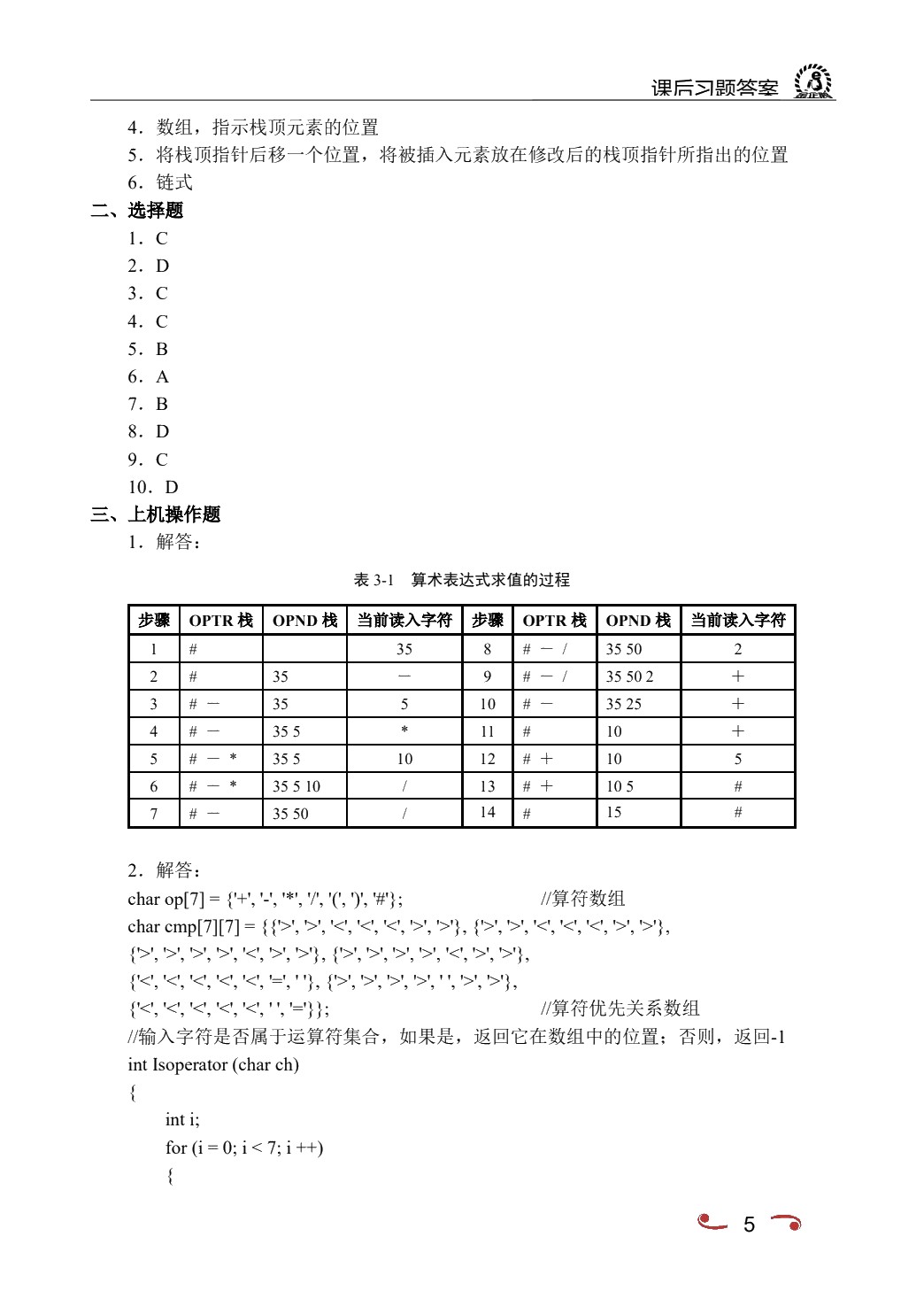 数据结构[含上机实训]