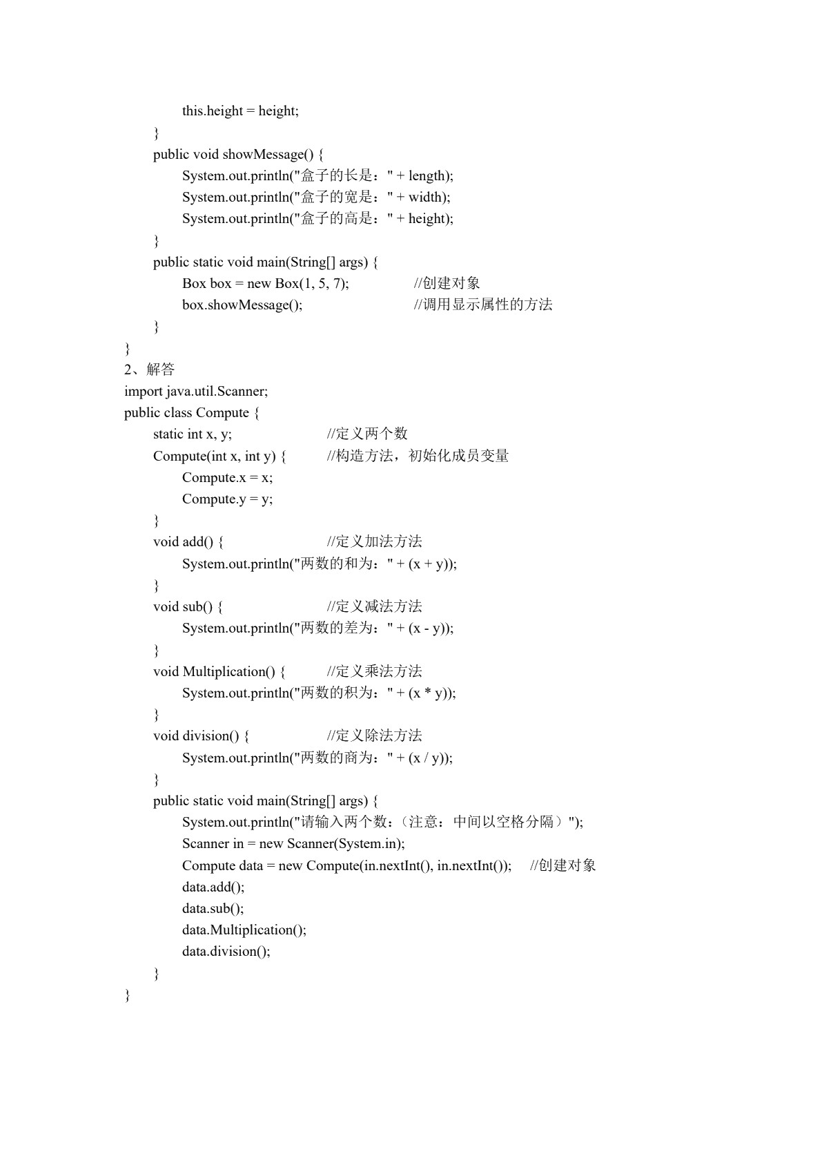 Java程序设计实例与操作