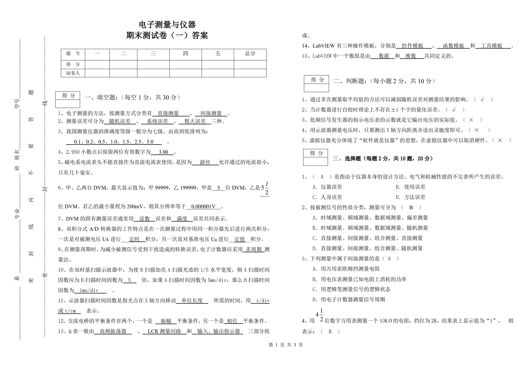 电子测量与仪器应用（第2版）