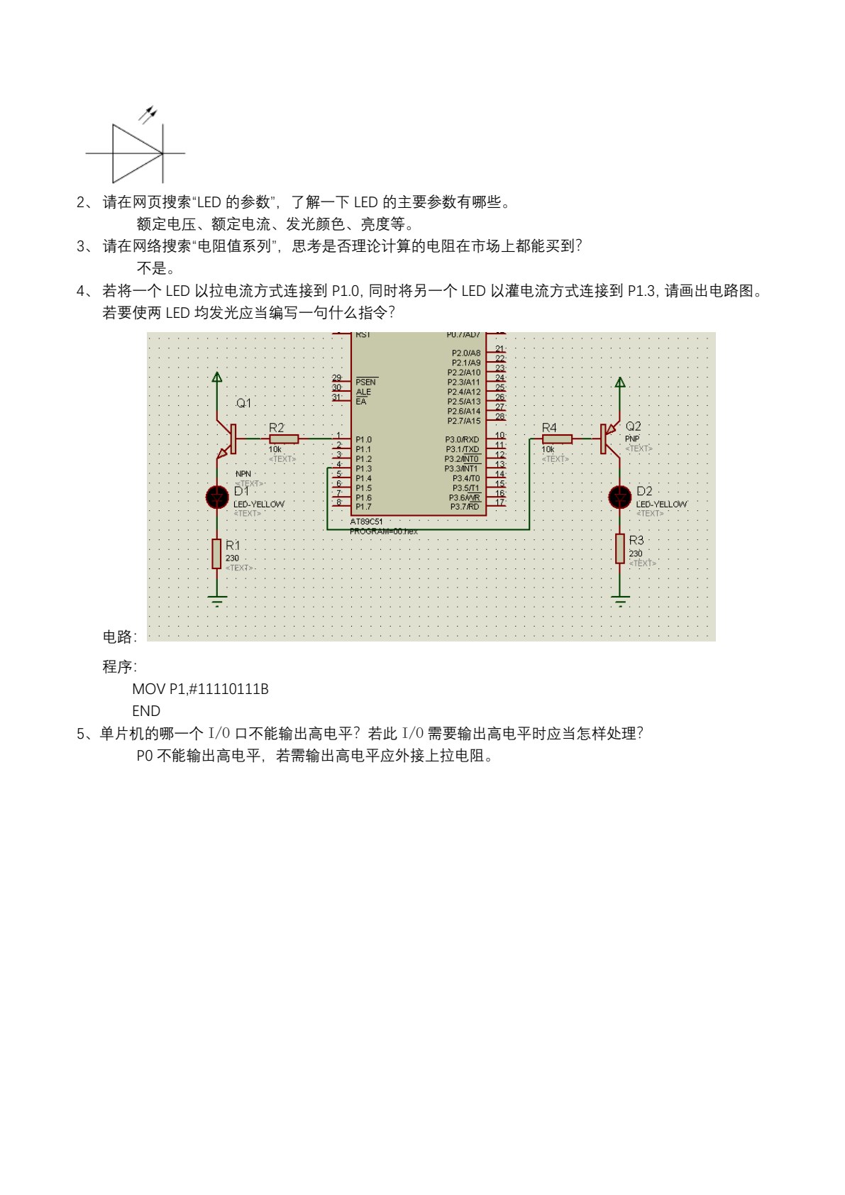 单片机应用技术项目式教程（汇编语言）