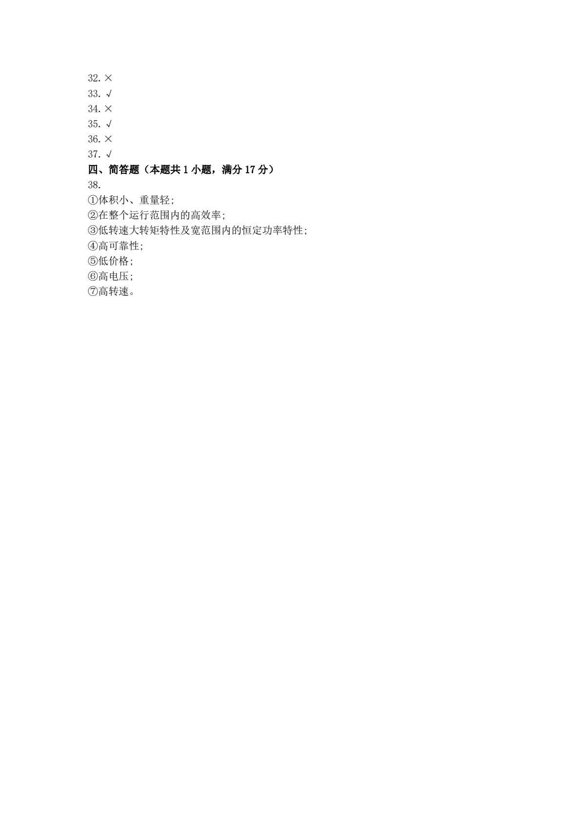 电动汽车结构原理与检修