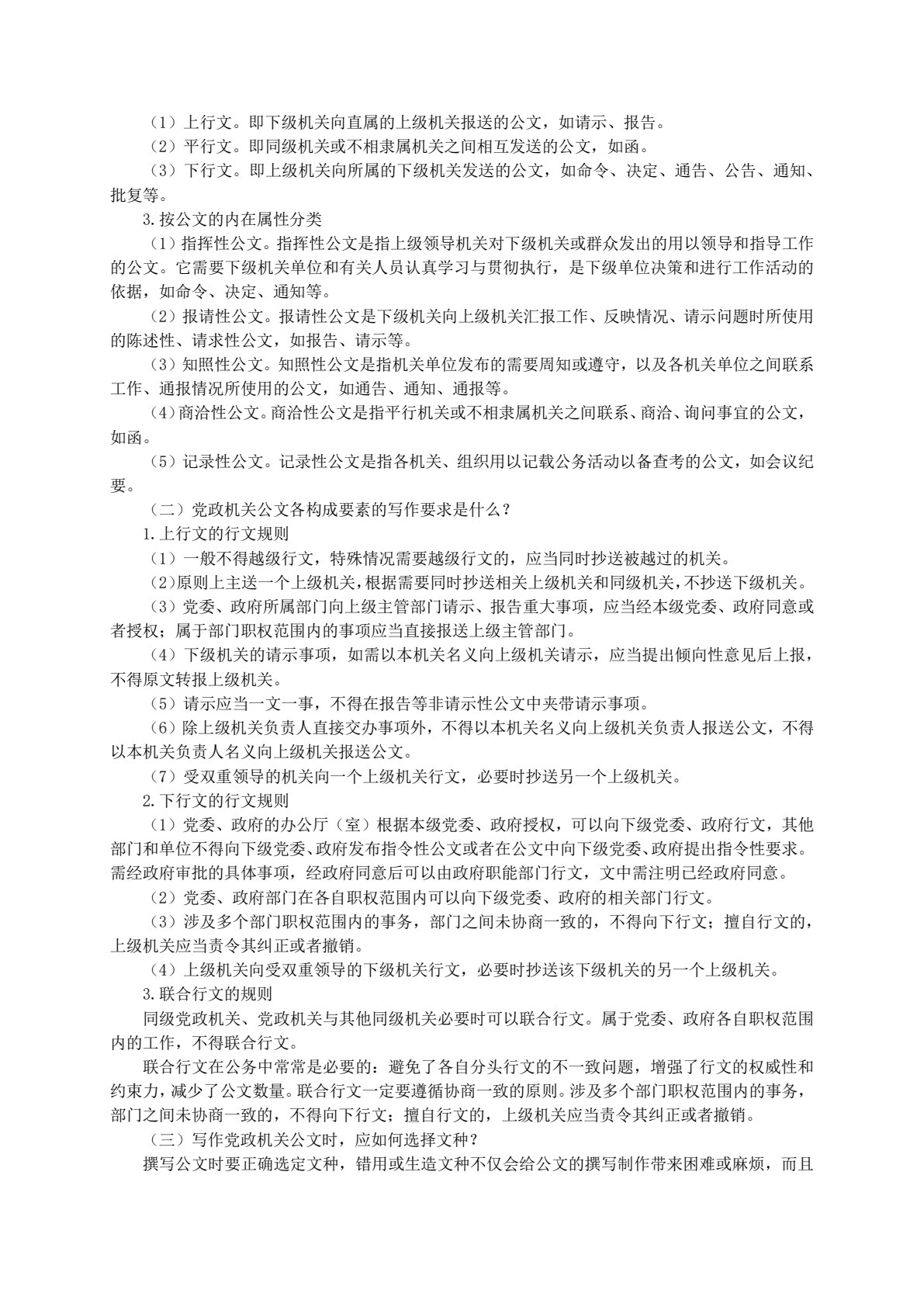 格式、技巧与范例&mdash;&mdash;新编应用文写作（活页式）