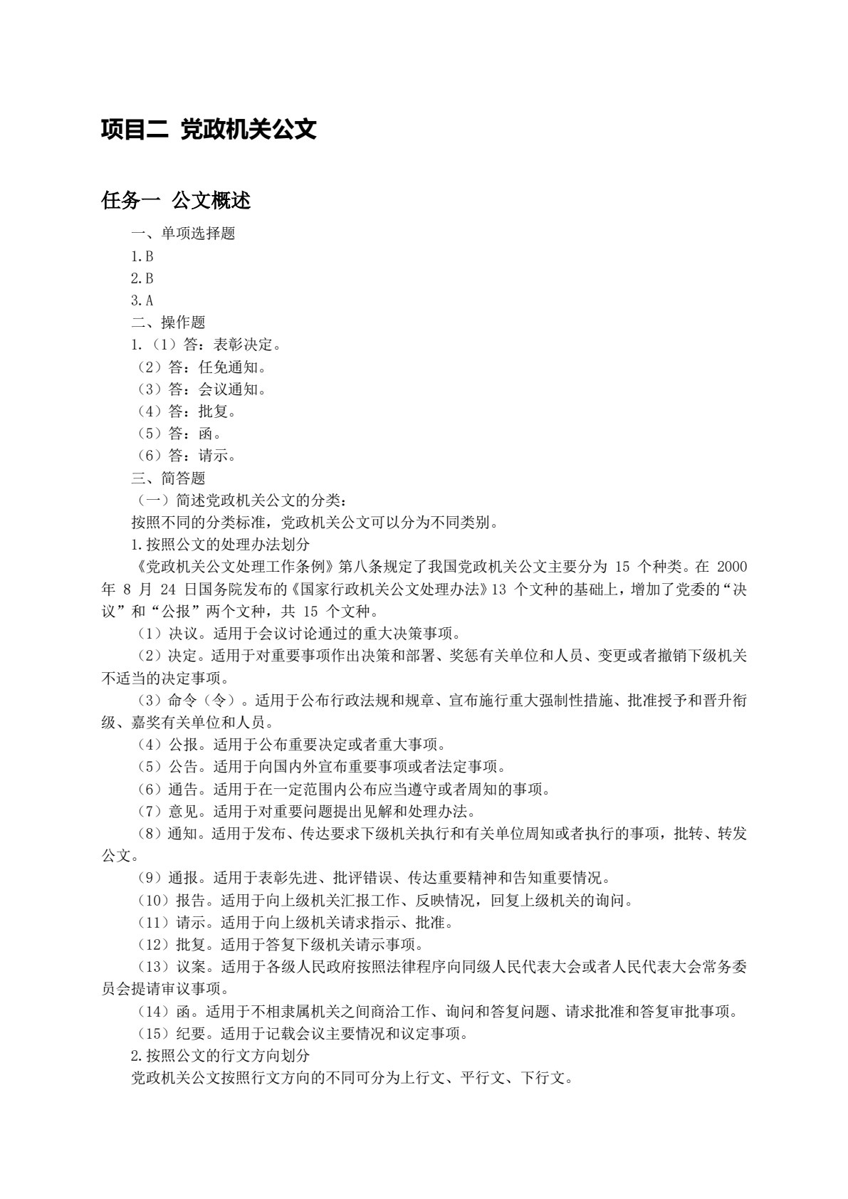 格式、技巧与范例&mdash;&mdash;新编应用文写作（活页式）