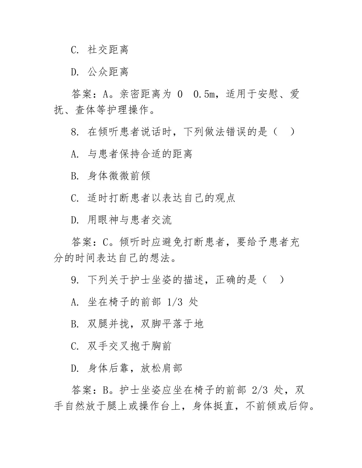 护理礼仪与人际沟通