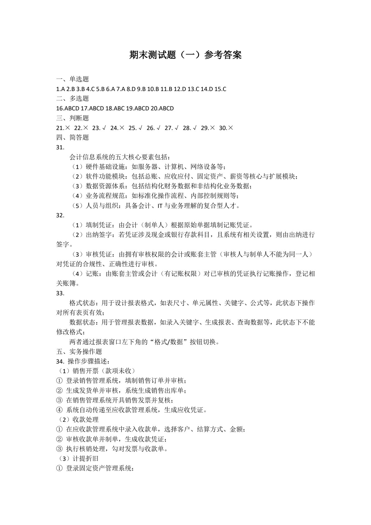 会计信息系统应用（基于用友新道U8+V15.0版）