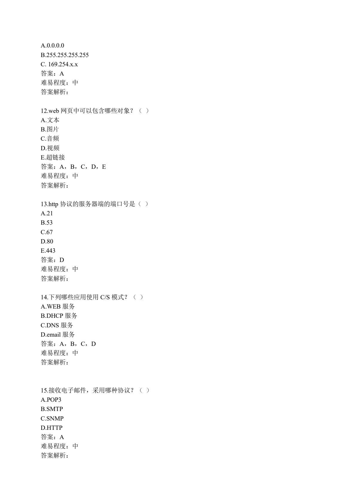 计算机网络基础与应用