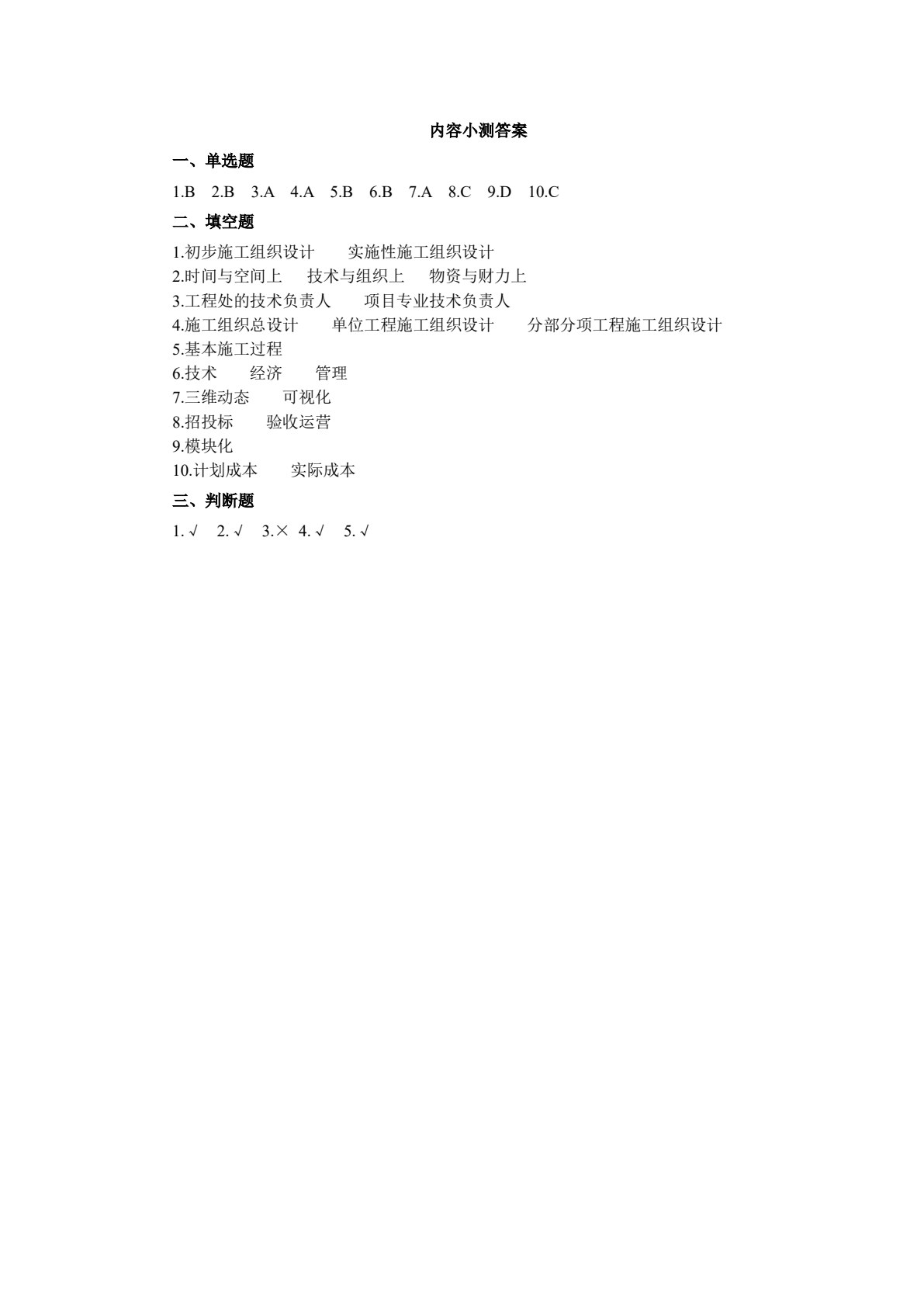 建筑施工组织