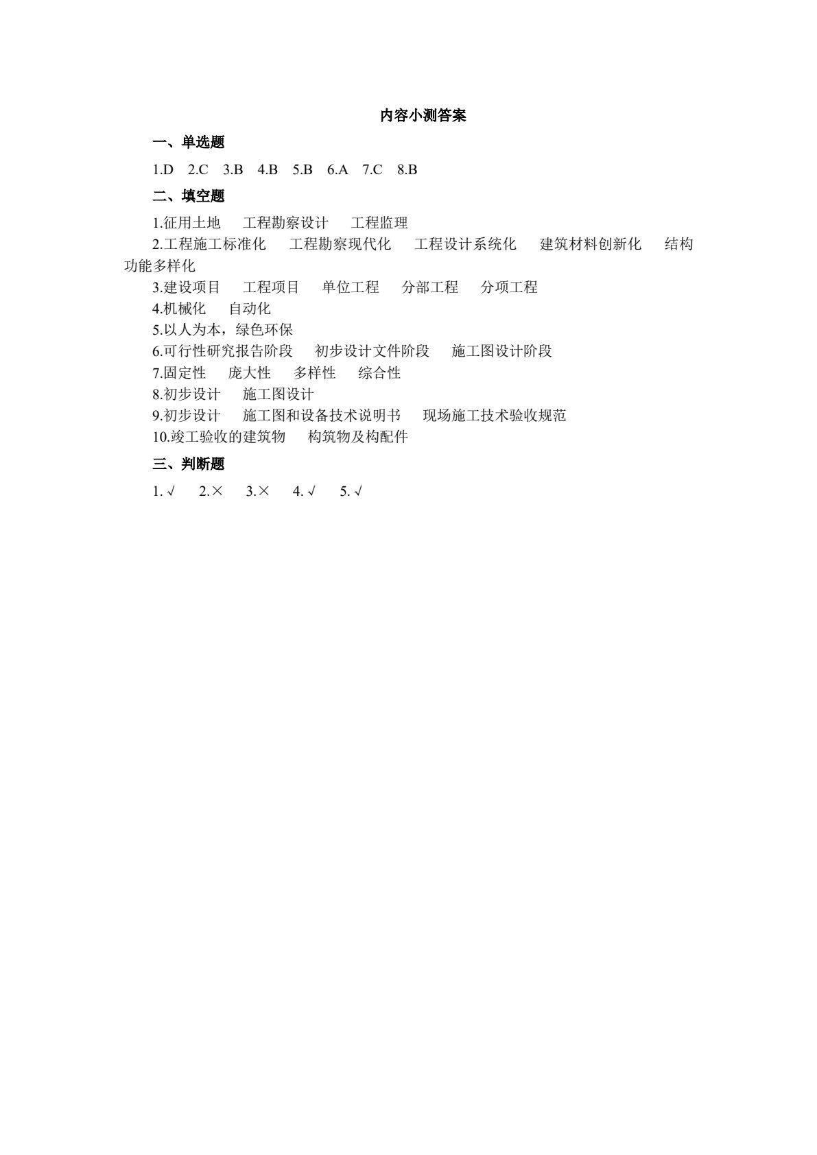 建筑施工组织