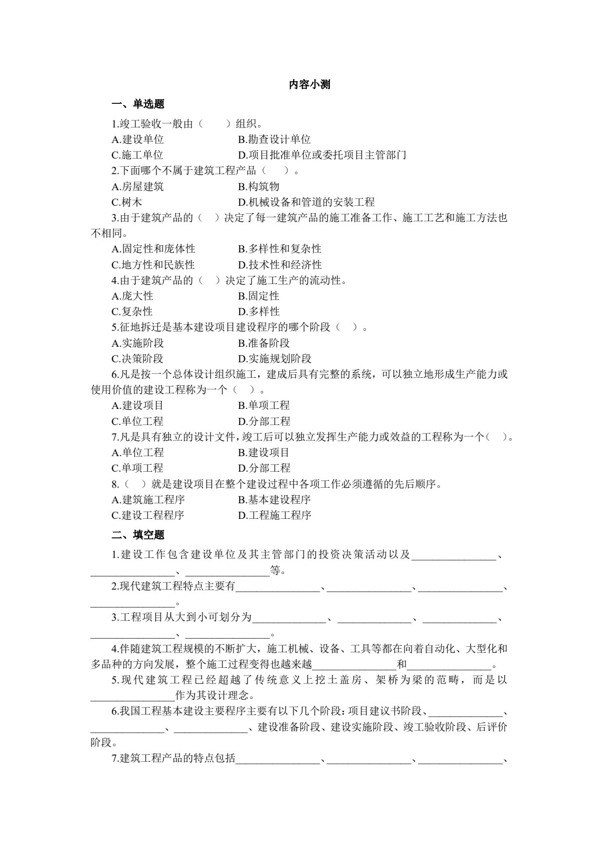 建筑施工组织